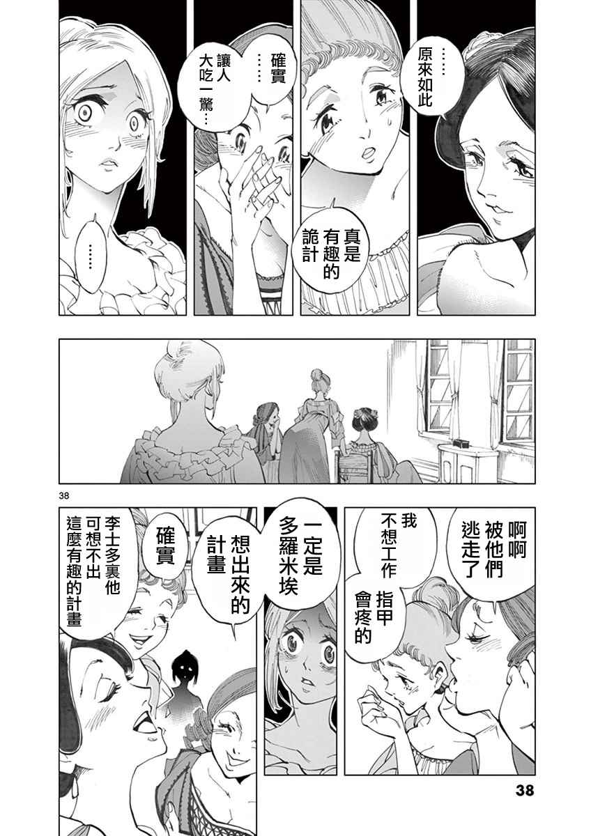 悲惨世界漫画,第4话欢乐的滑稽终局2图