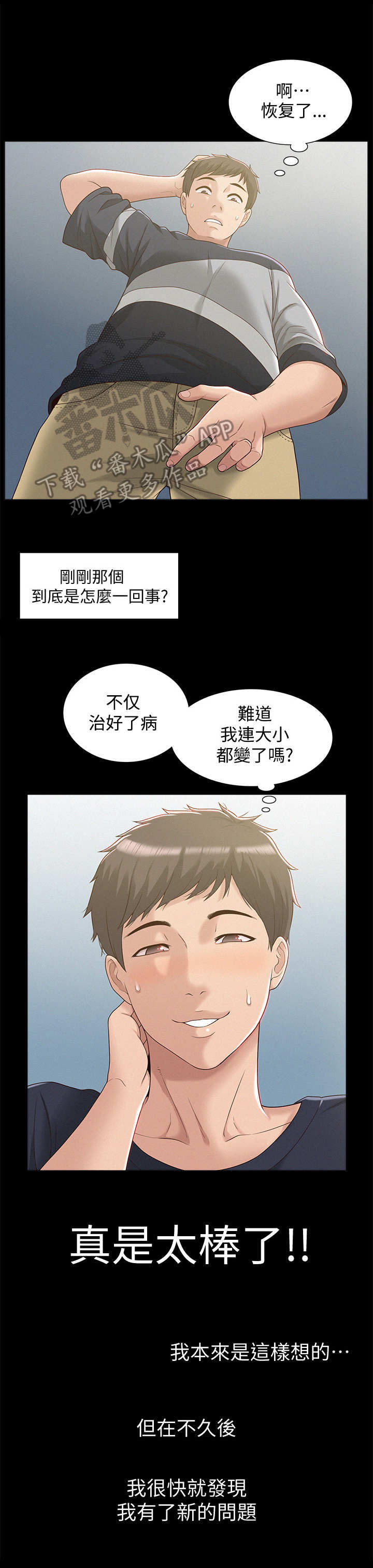 难言之隐漫画,第4章：公交车4图