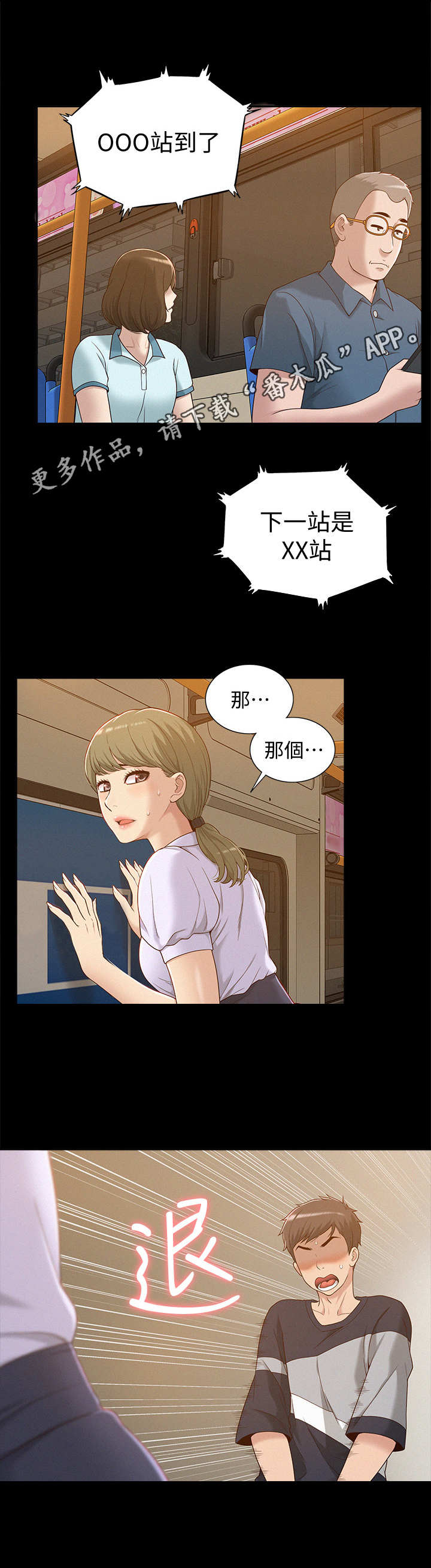 难言之隐漫画,第4章：公交车1图