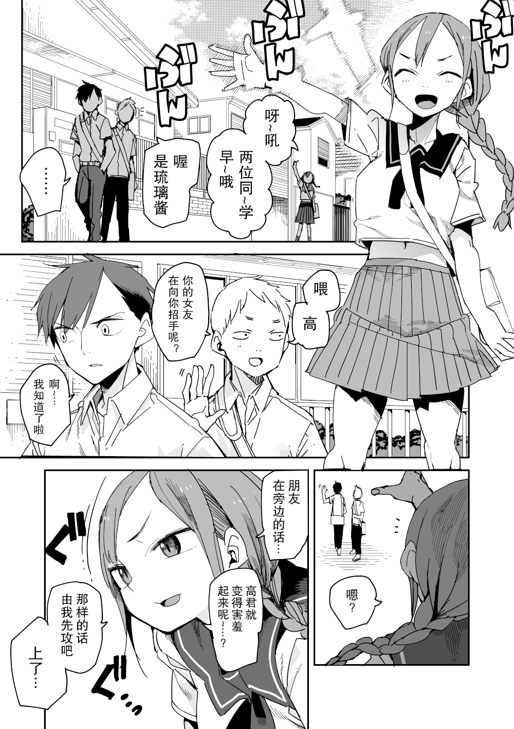 战斗漫画情侣常有的清晨情景漫画,第1话2图