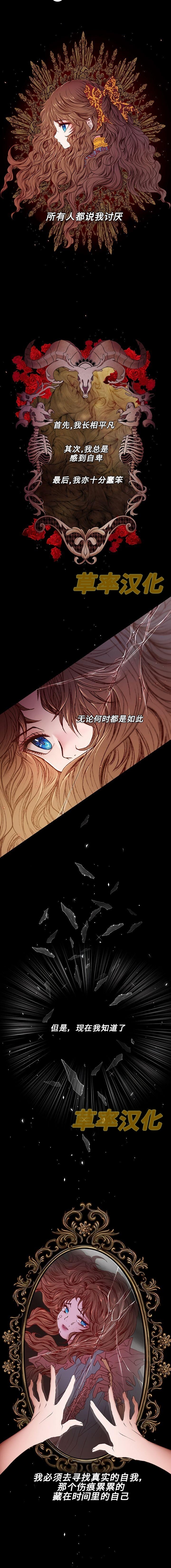 我成了“丑女小姐”的生活漫画,第1话1图