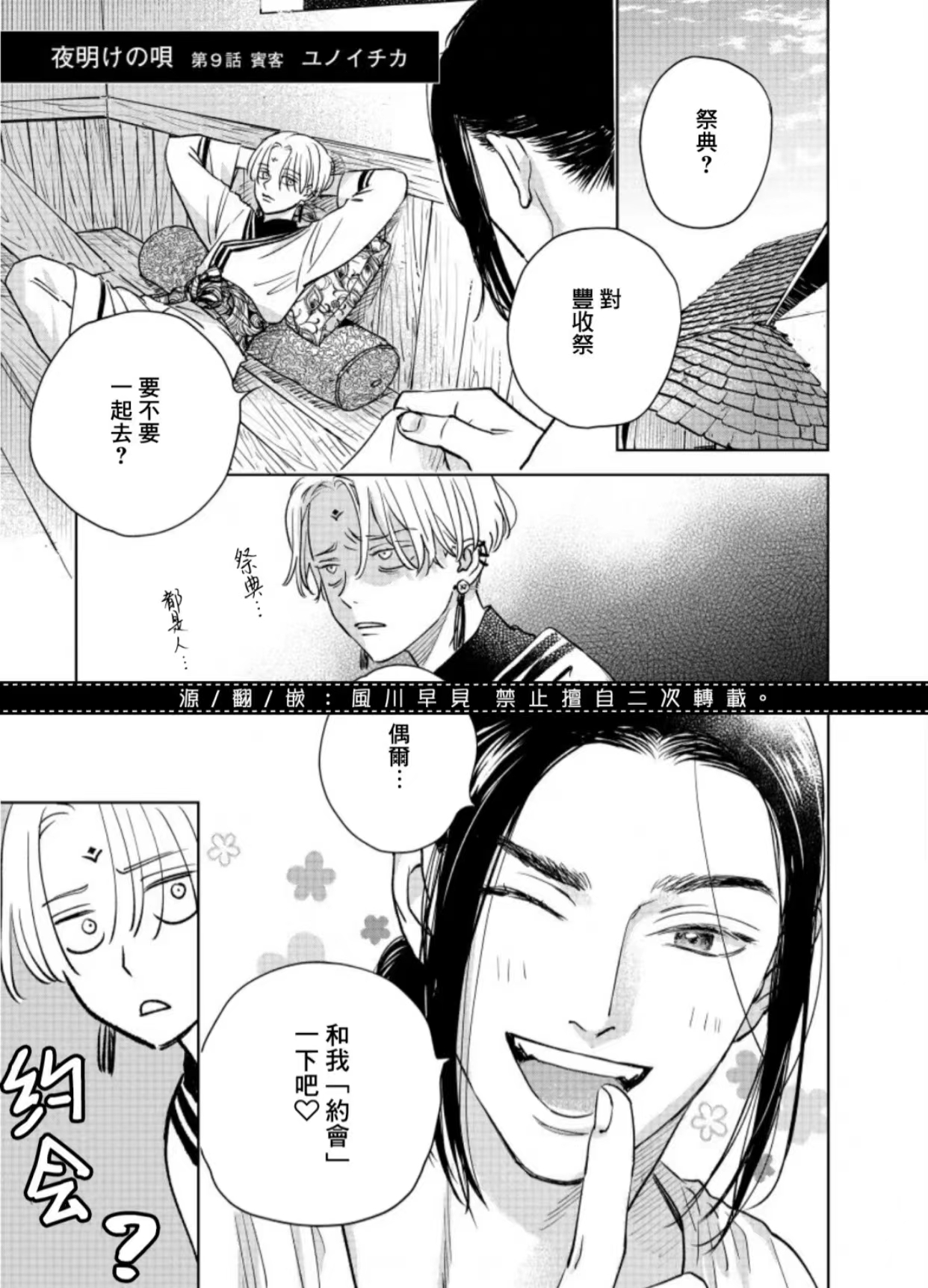 黎明曲漫画,第9话1图