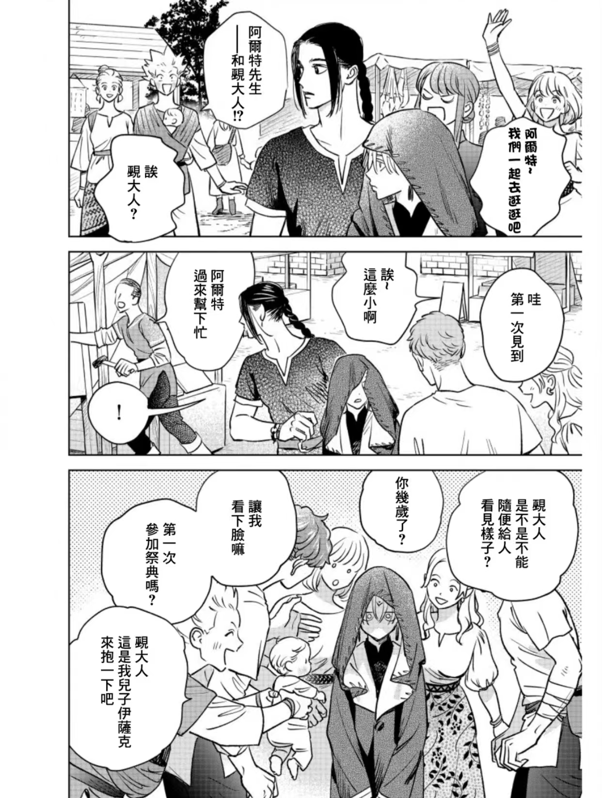 黎明曲漫画,第9话1图