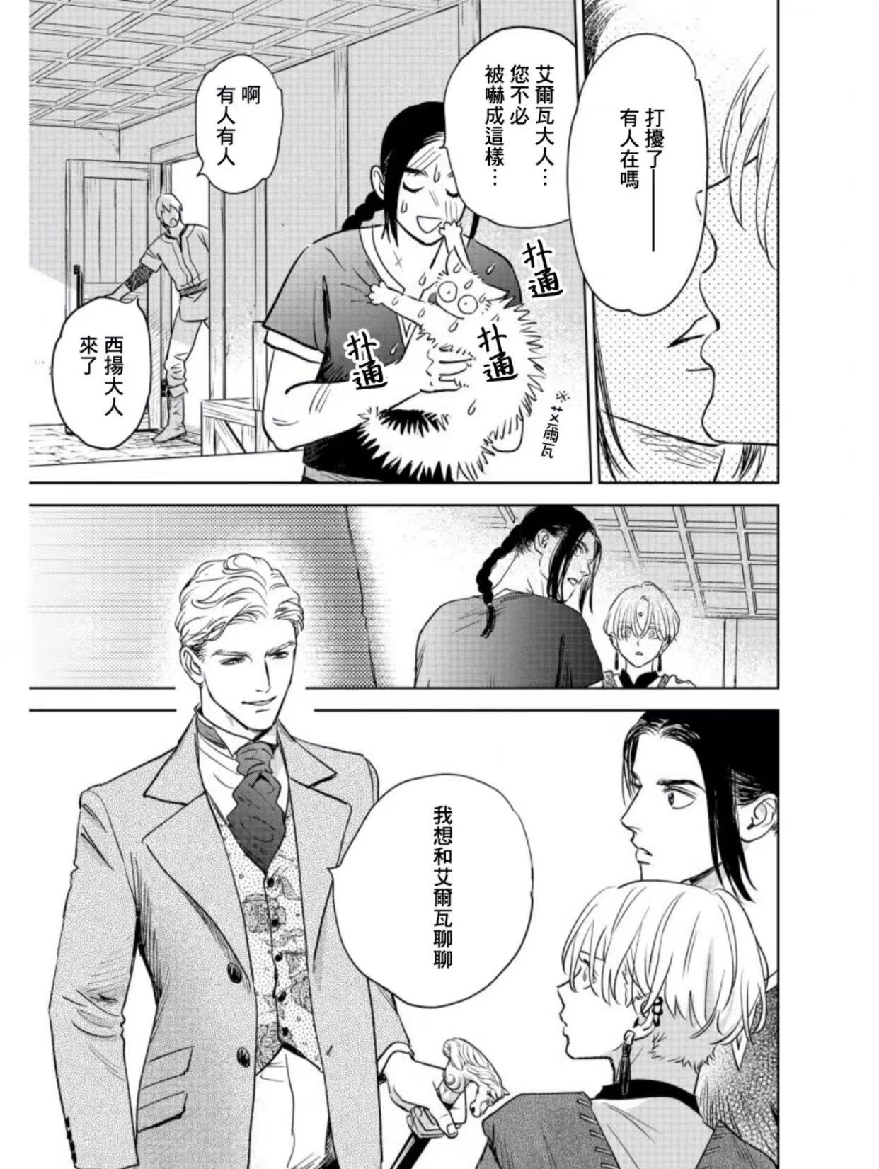 黎明曲漫画,第9话5图