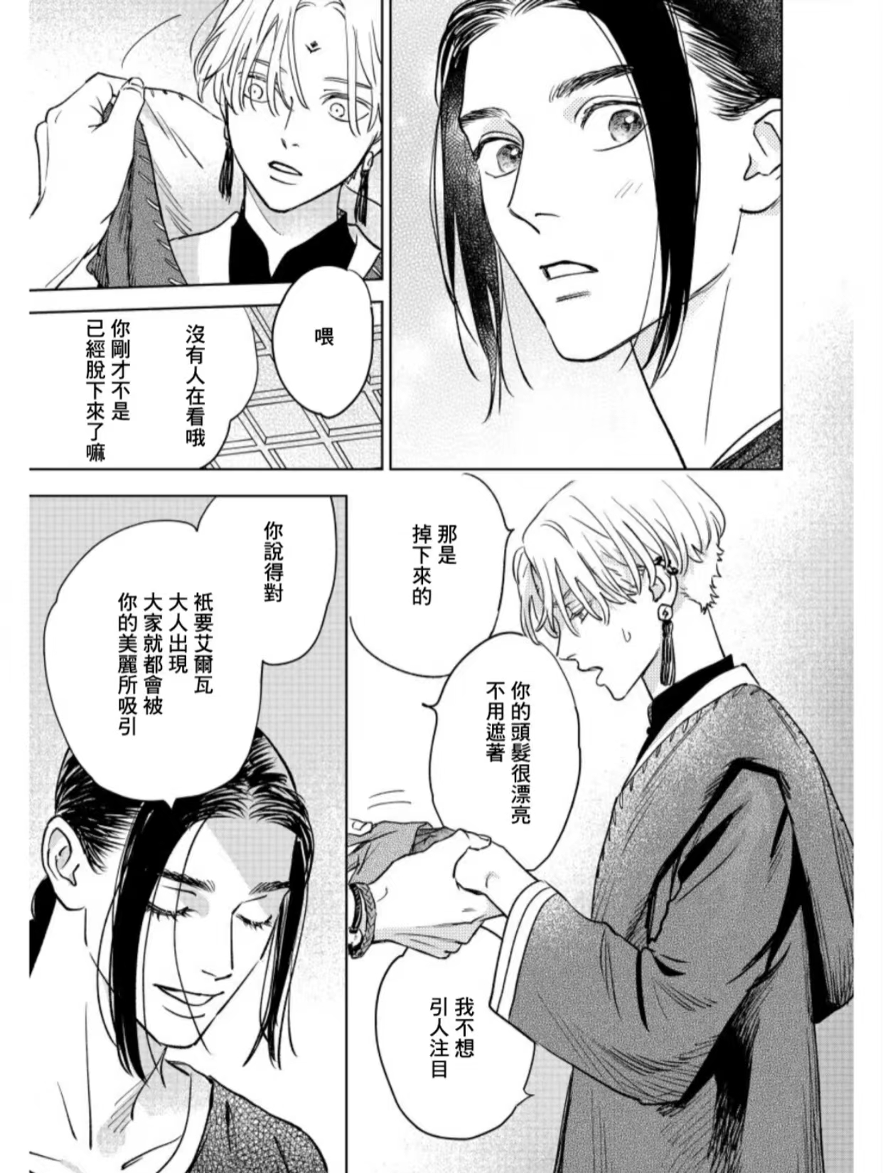 黎明曲漫画,第9话2图