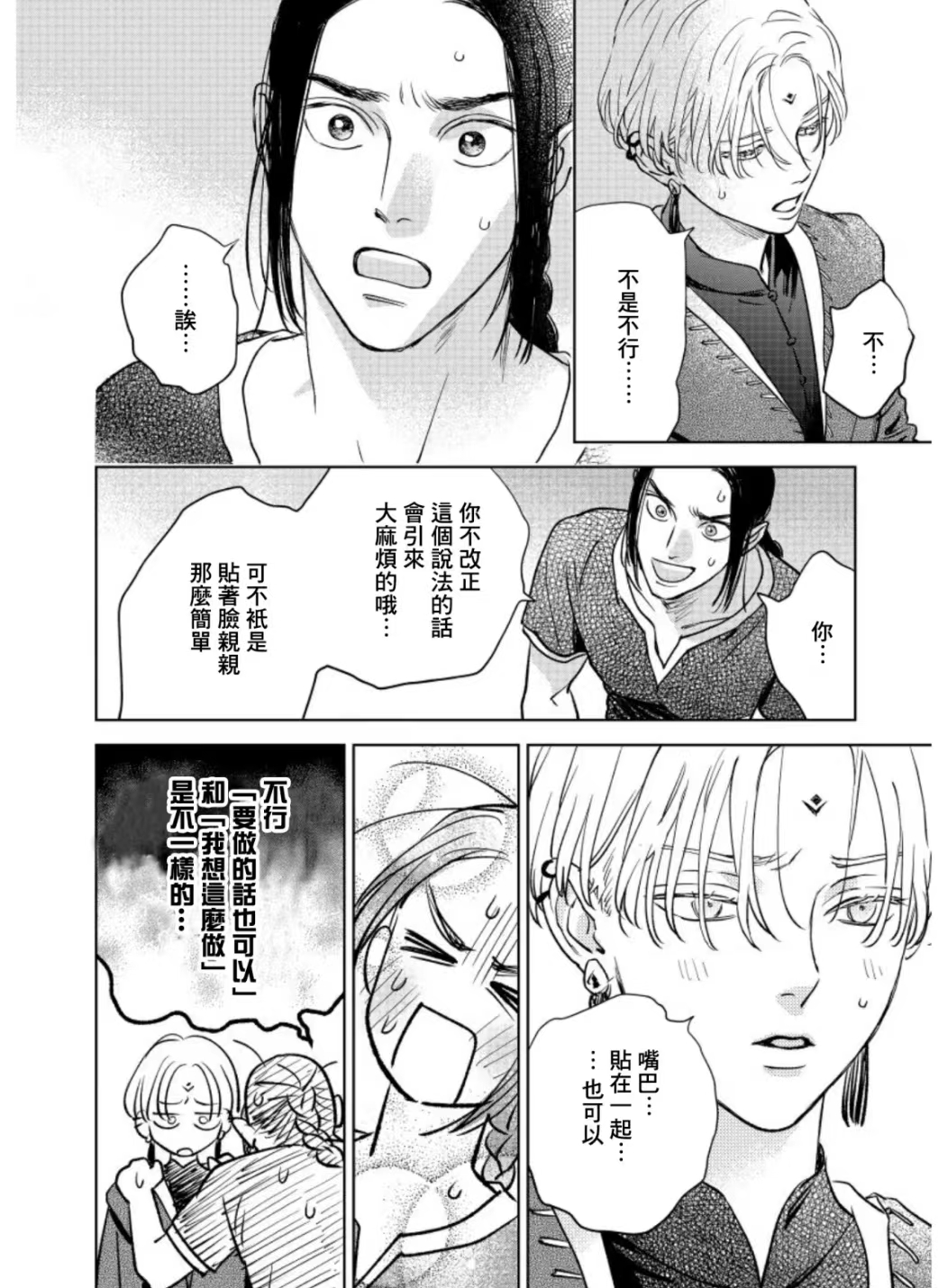 黎明曲漫画,第9话2图