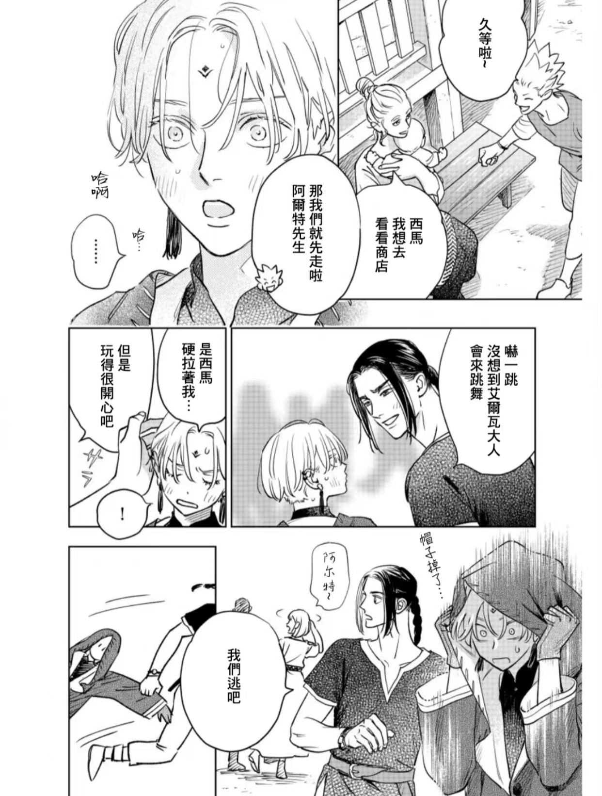 黎明曲漫画,第9话4图