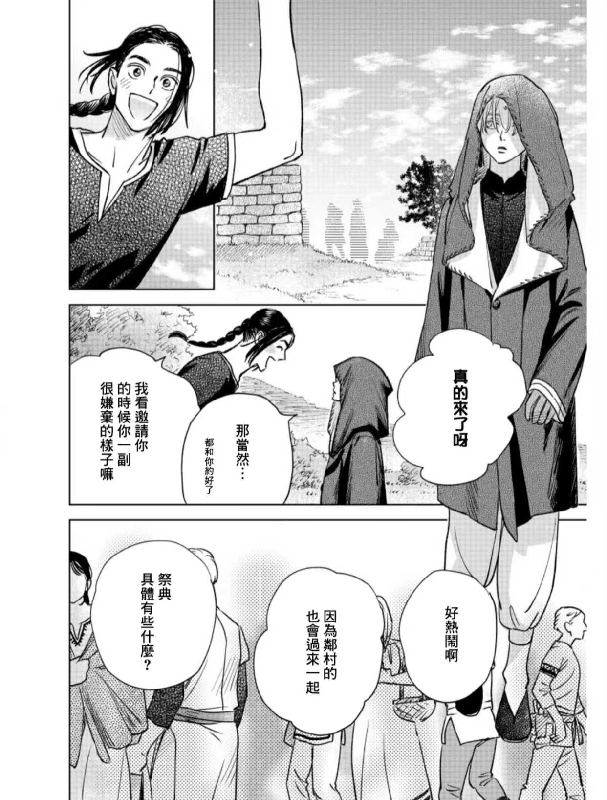 黎明曲漫画,第9话2图