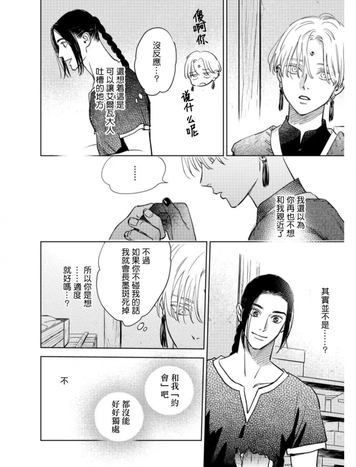 黎明曲漫画,第9话3图