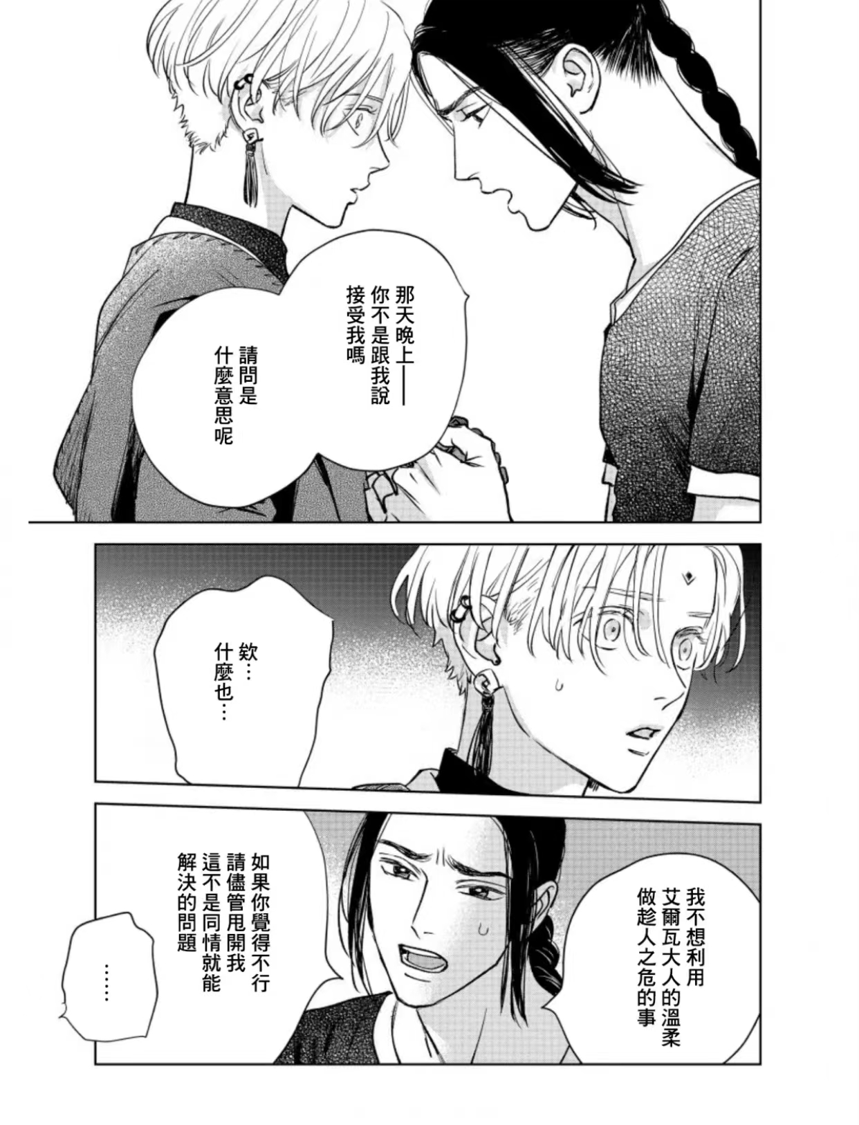 黎明曲漫画,第9话1图