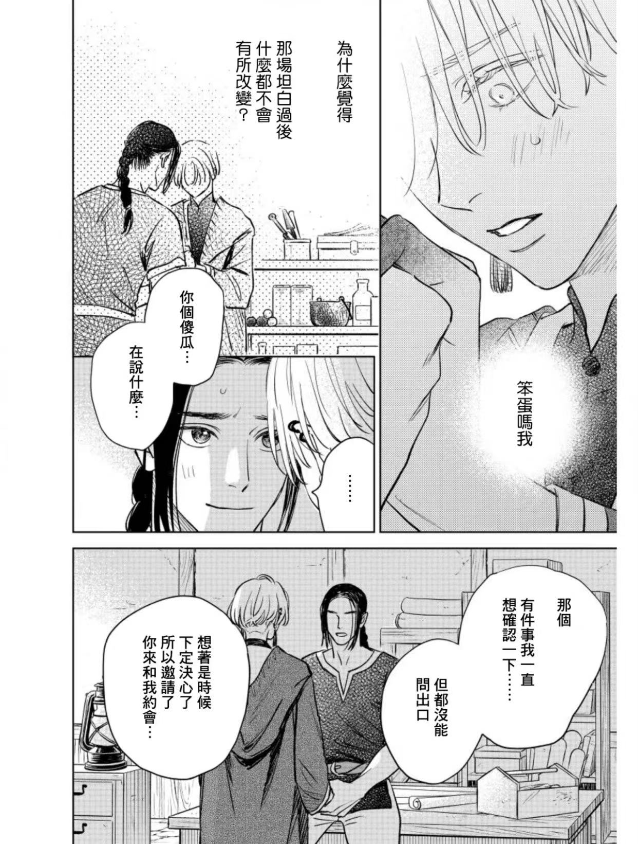 黎明曲漫画,第9话5图