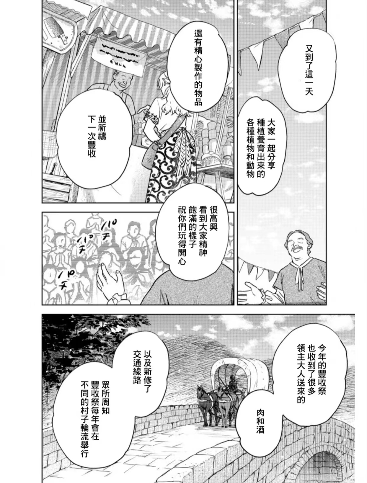 黎明曲漫画,第9话3图