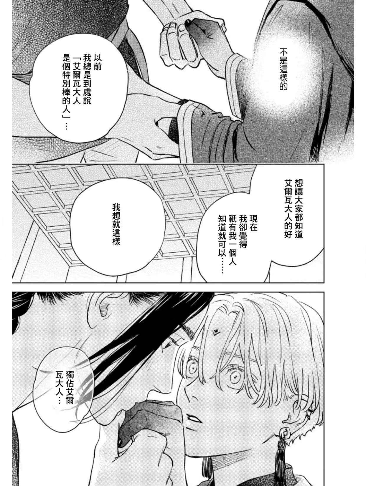 黎明曲漫画,第9话4图