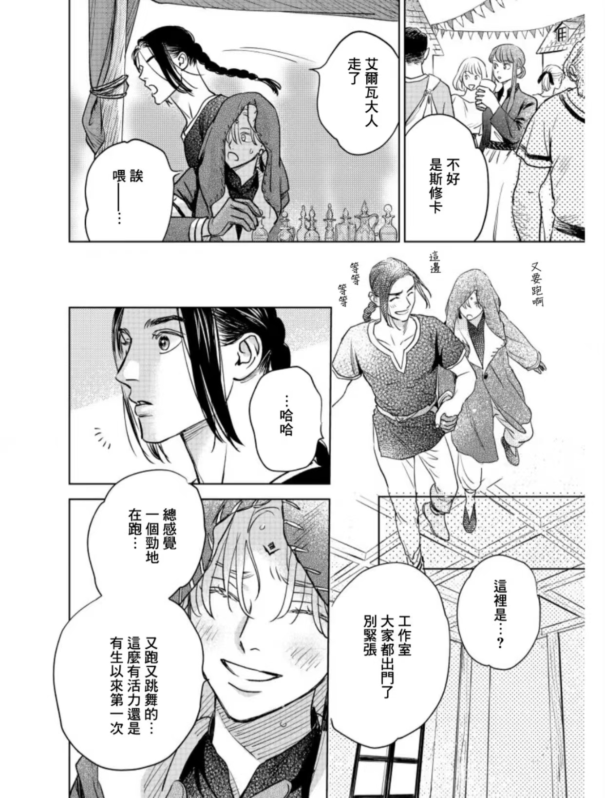 黎明曲漫画,第9话1图