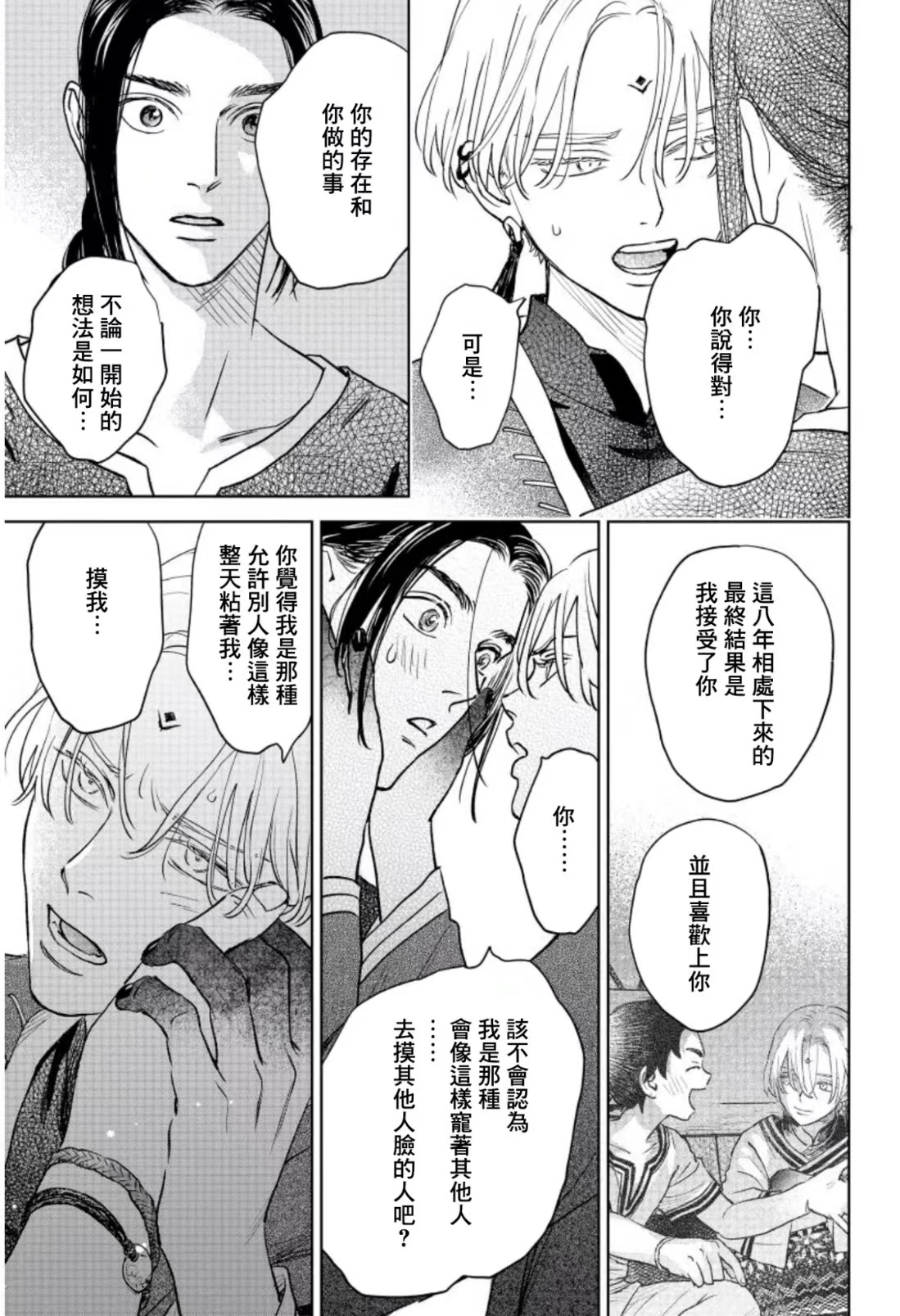 黎明曲漫画,第9话3图