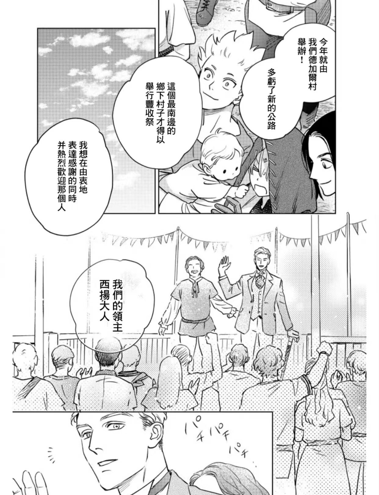 黎明曲漫画,第9话4图