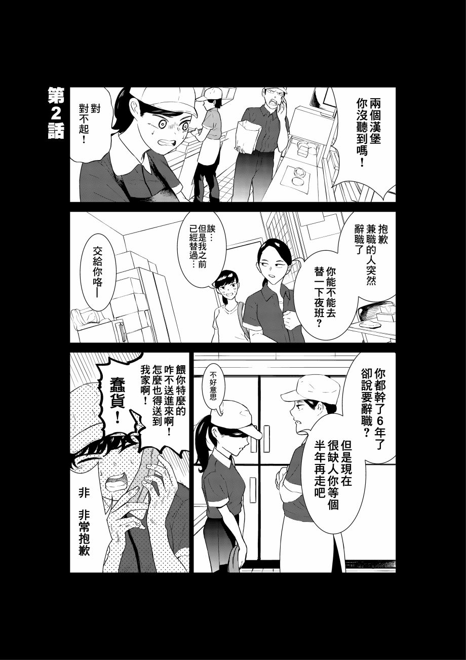 穿上牛仔裤的小蓝漫画,第1卷4图