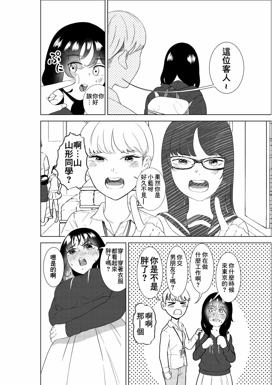 穿上牛仔裤的小蓝漫画,第1卷5图