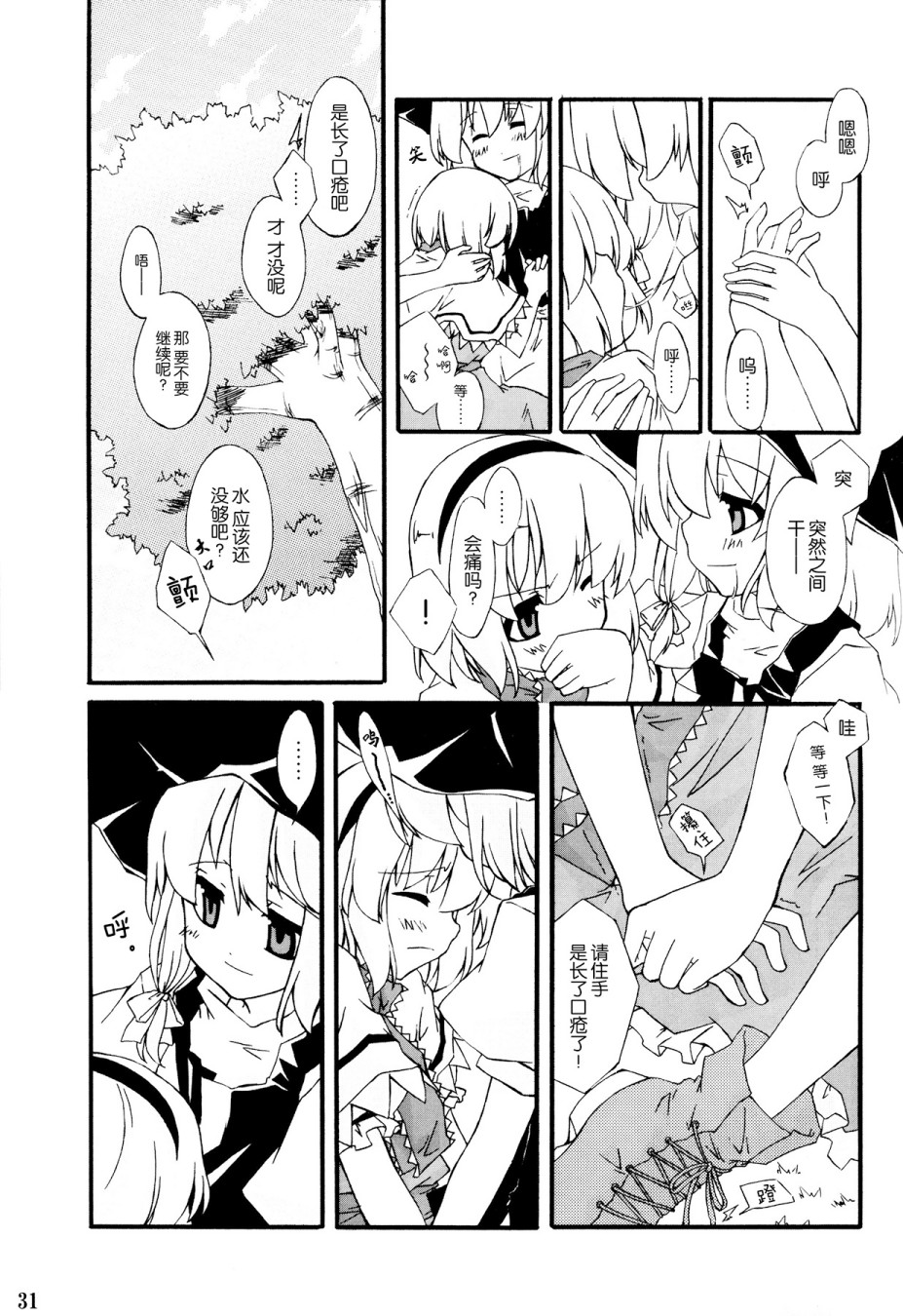 Alice Phantasm漫画,第1话3图