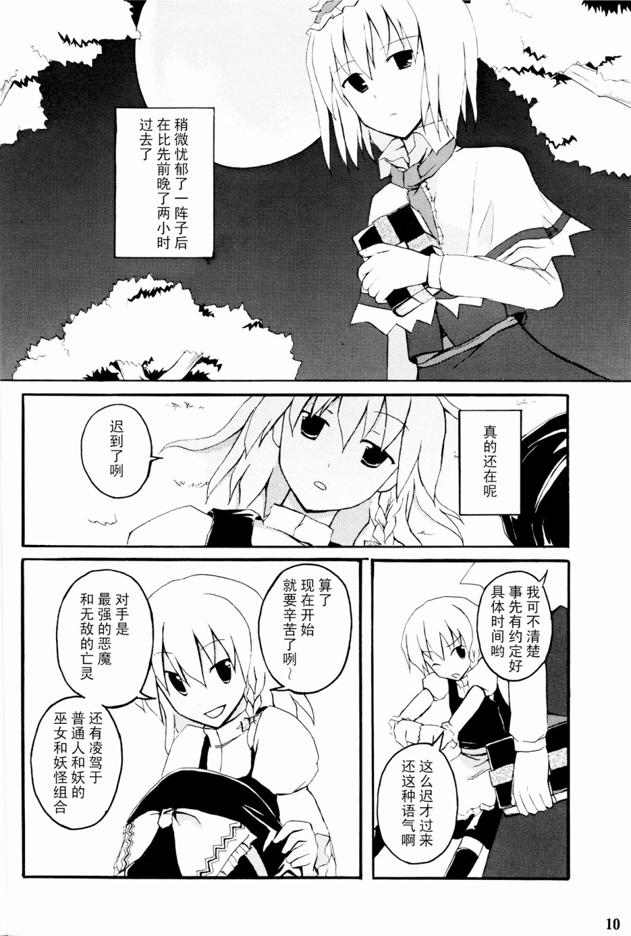 Alice Phantasm漫画,第1话2图