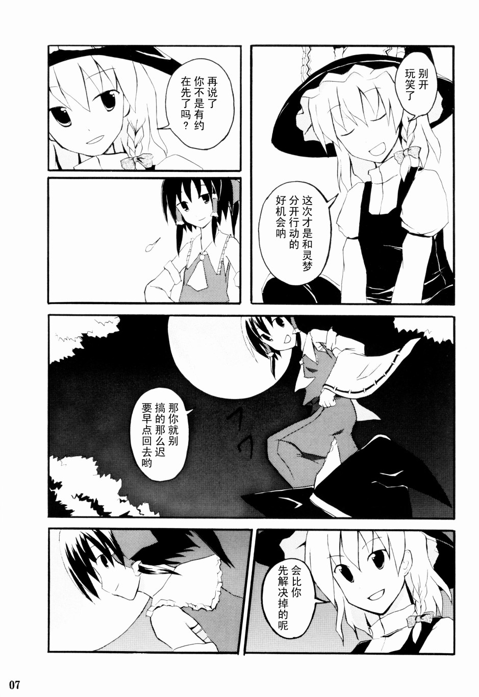 Alice Phantasm漫画,第1话4图