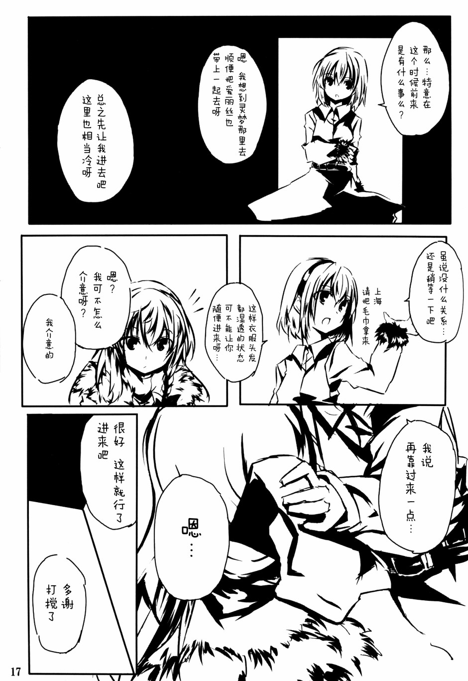 Alice Phantasm漫画,第1话4图