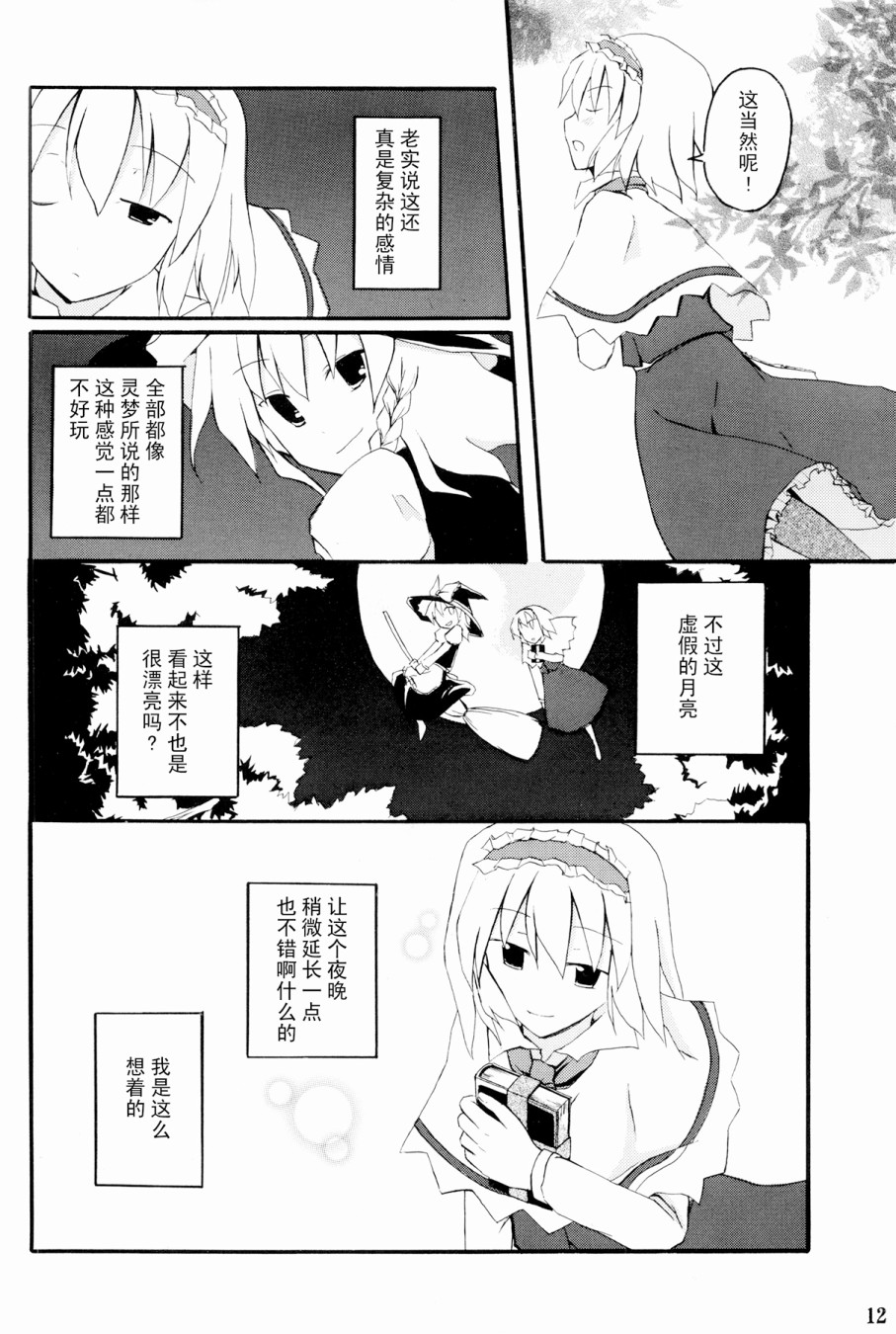 Alice Phantasm漫画,第1话4图