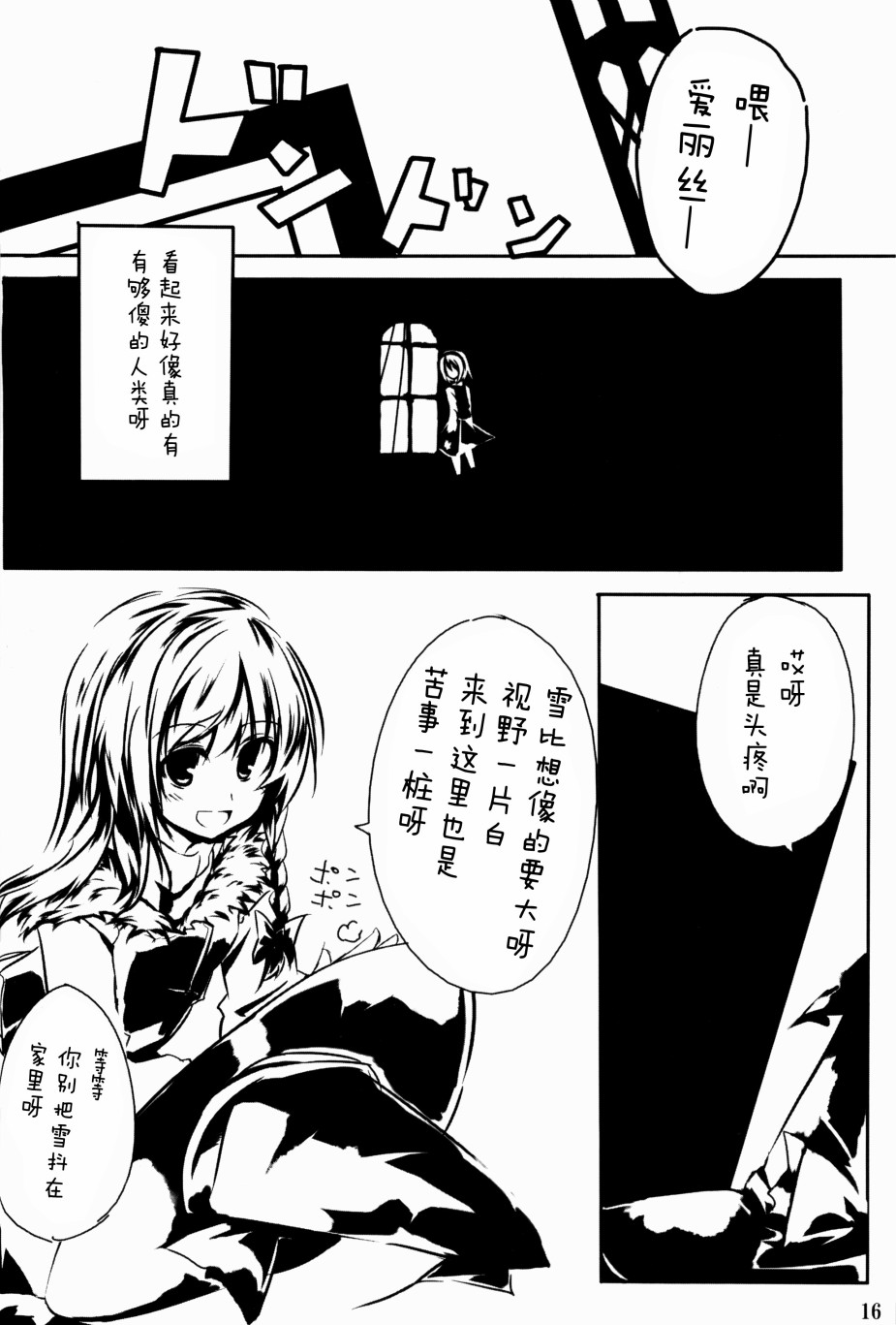 Alice Phantasm漫画,第1话3图