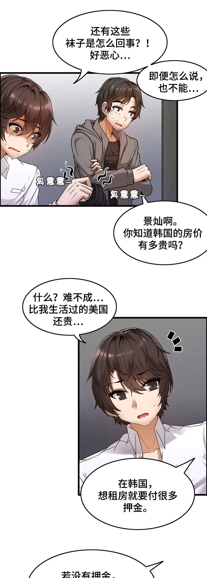 双珠餐厅漫画,第3章：自我介绍3图