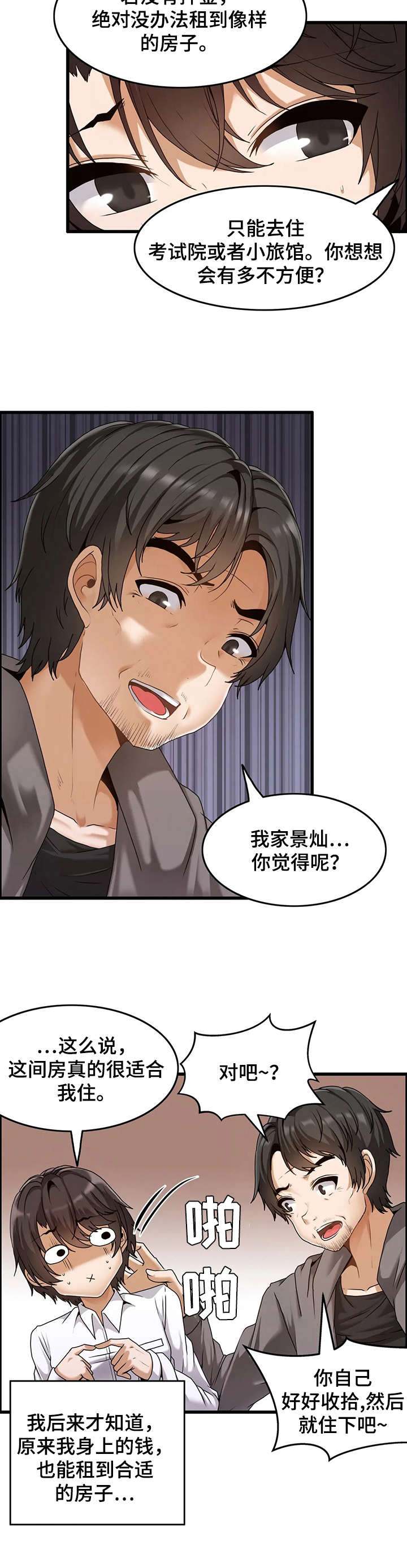 双珠餐厅漫画,第3章：自我介绍4图