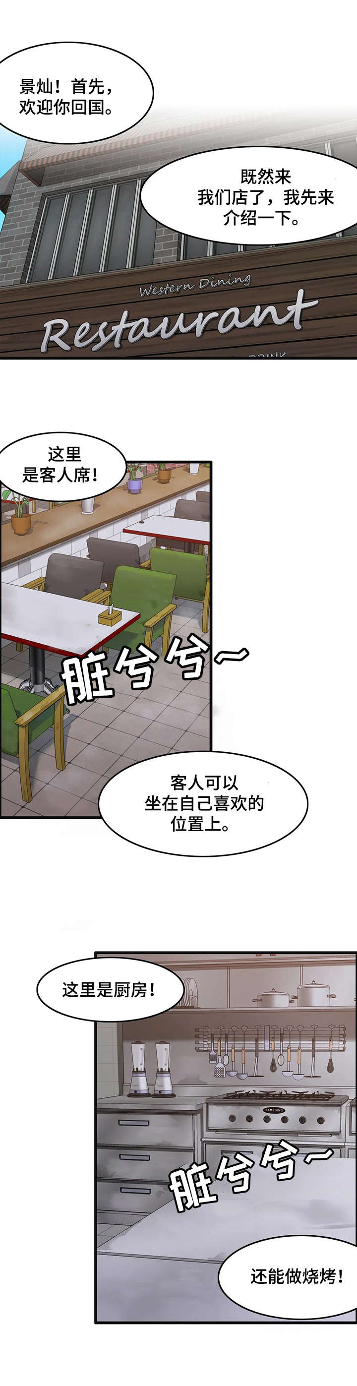 双珠餐厅漫画,第3章：自我介绍1图