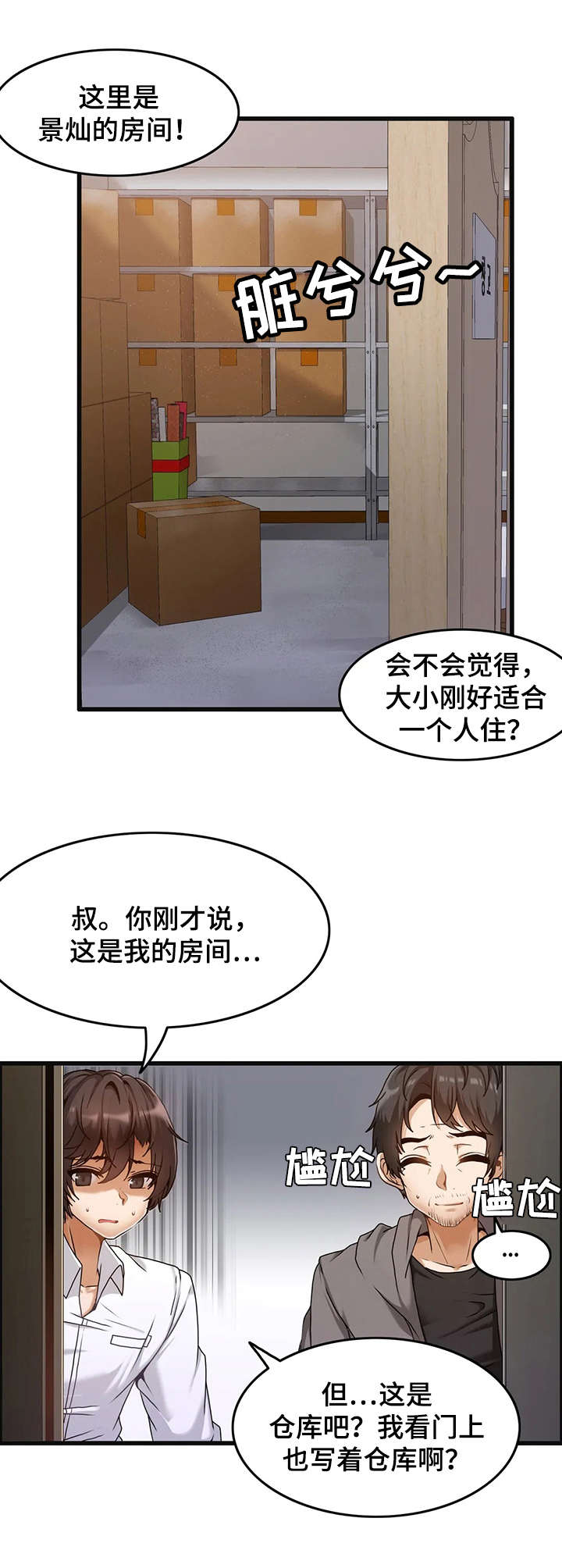 双珠餐厅漫画,第3章：自我介绍2图