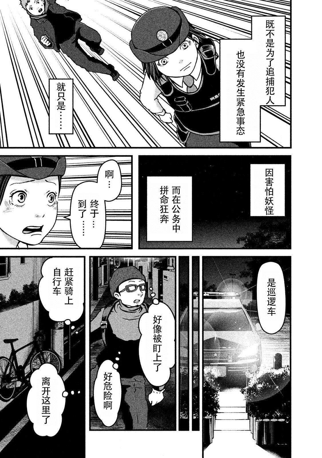 巡警勤务～女警的反击漫画,第9话深夜の巡逻3图