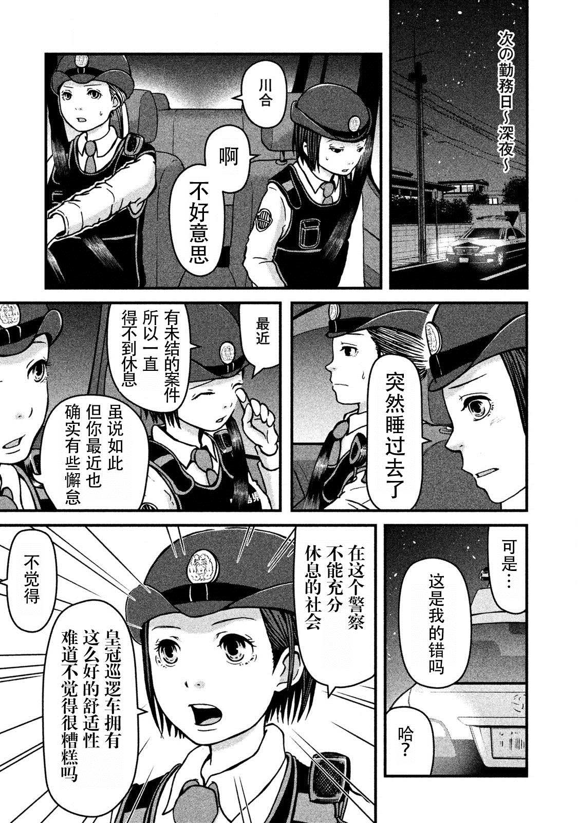 巡警勤务～女警的反击漫画,第9话深夜の巡逻3图