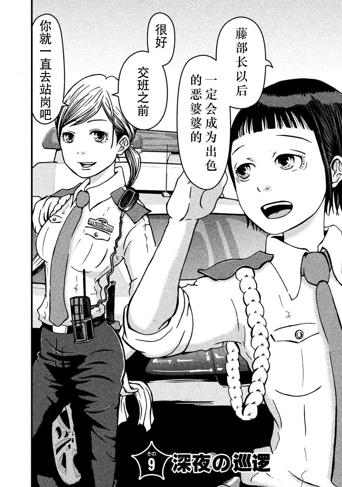 巡警勤务～女警的反击漫画,第9话深夜の巡逻2图