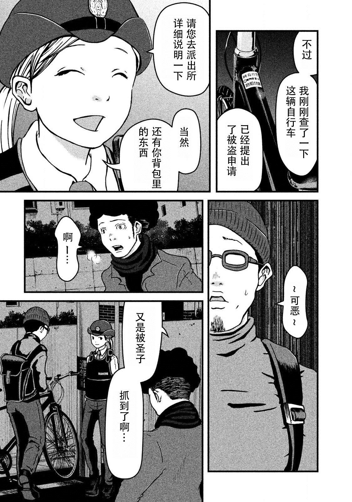 巡警勤务～女警的反击漫画,第9话深夜の巡逻5图