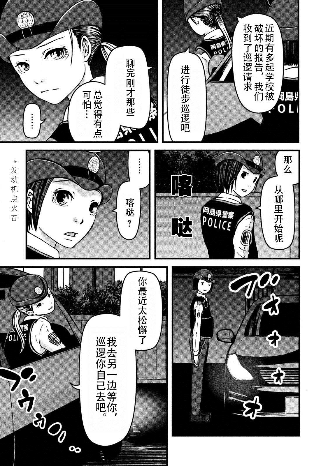 巡警勤务～女警的反击漫画,第9话深夜の巡逻2图