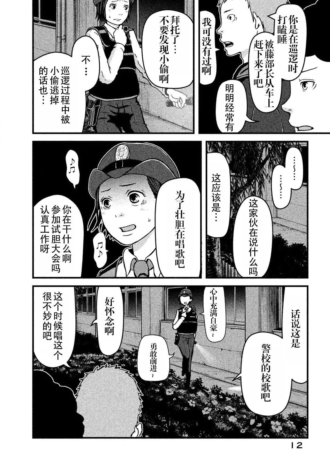 巡警勤务～女警的反击漫画,第9话深夜の巡逻5图