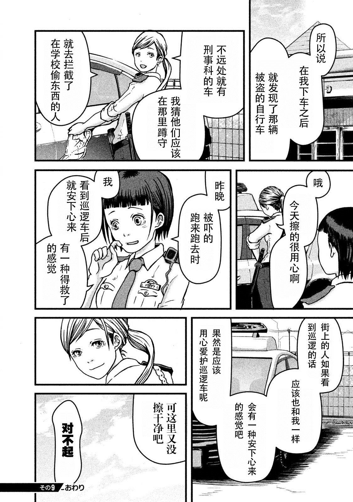 巡警勤务～女警的反击漫画,第9话深夜の巡逻1图