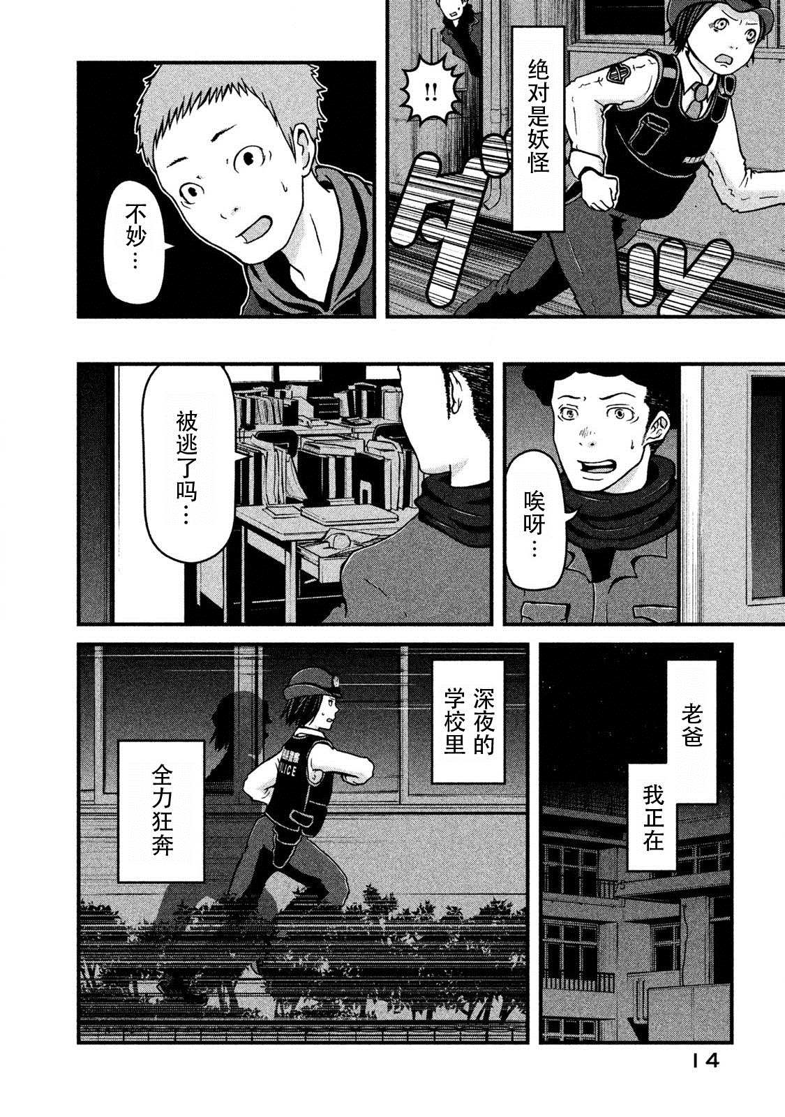 巡警勤务～女警的反击漫画,第9话深夜の巡逻2图