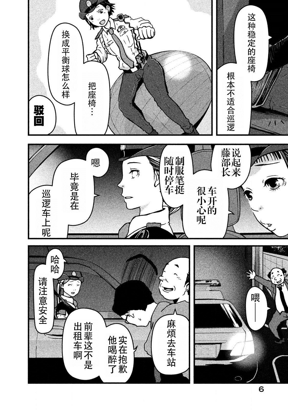 巡警勤务～女警的反击漫画,第9话深夜の巡逻4图