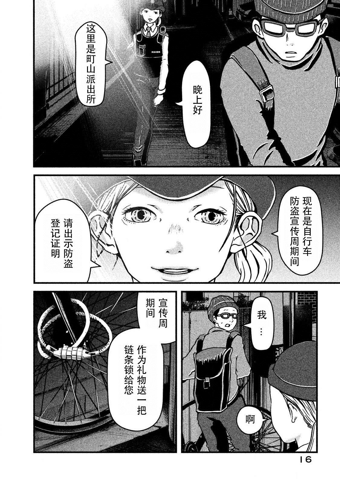 巡警勤务～女警的反击漫画,第9话深夜の巡逻4图