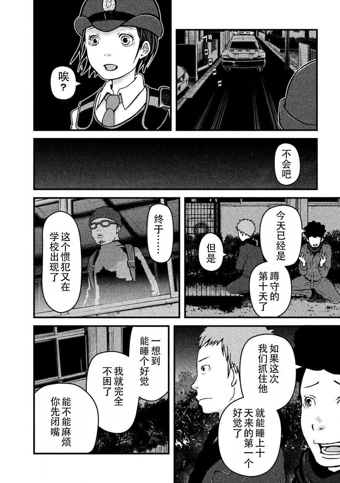 巡警勤务～女警的反击漫画,第9话深夜の巡逻3图