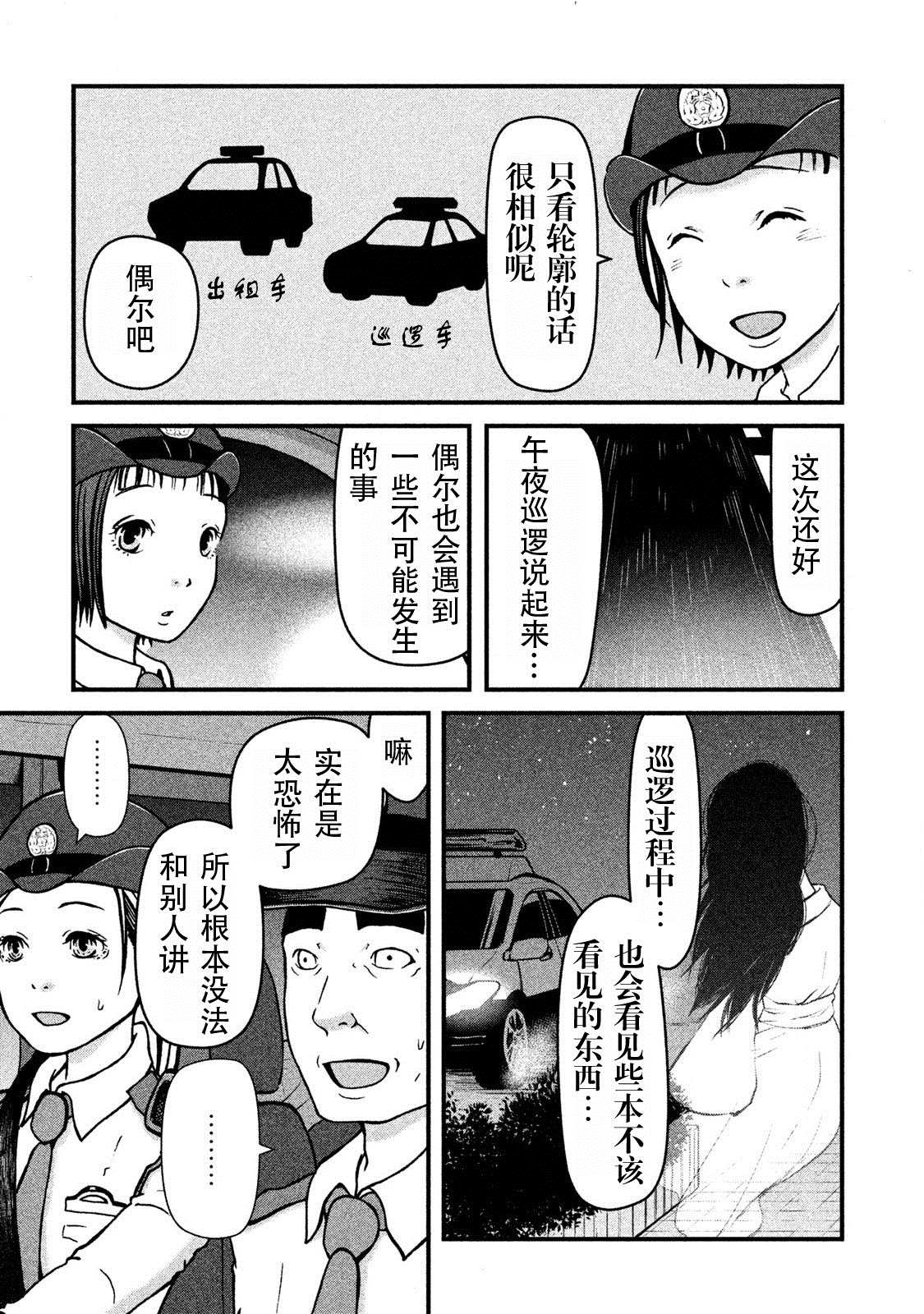 巡警勤务～女警的反击漫画,第9话深夜の巡逻5图