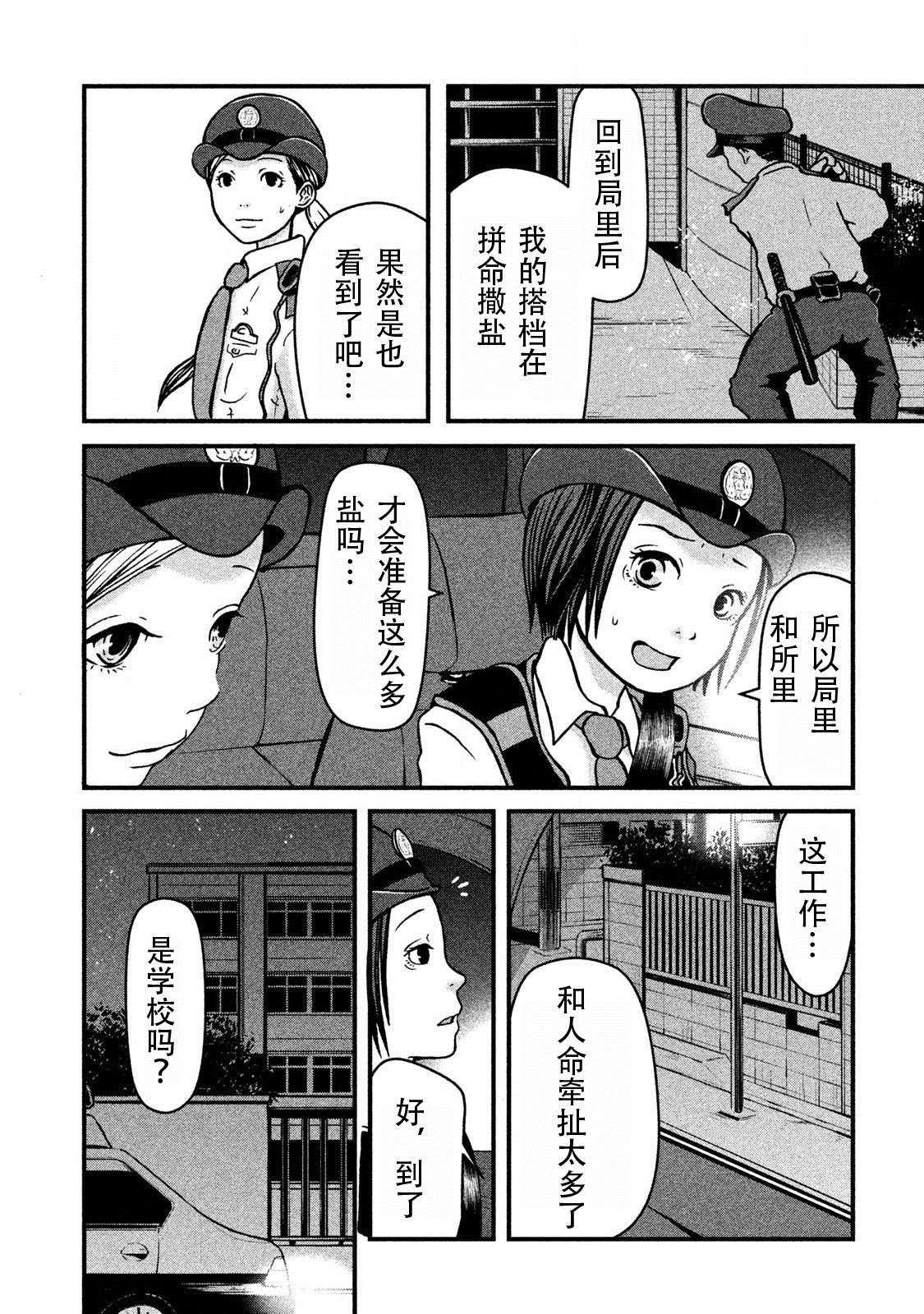 巡警勤务～女警的反击漫画,第9话深夜の巡逻1图