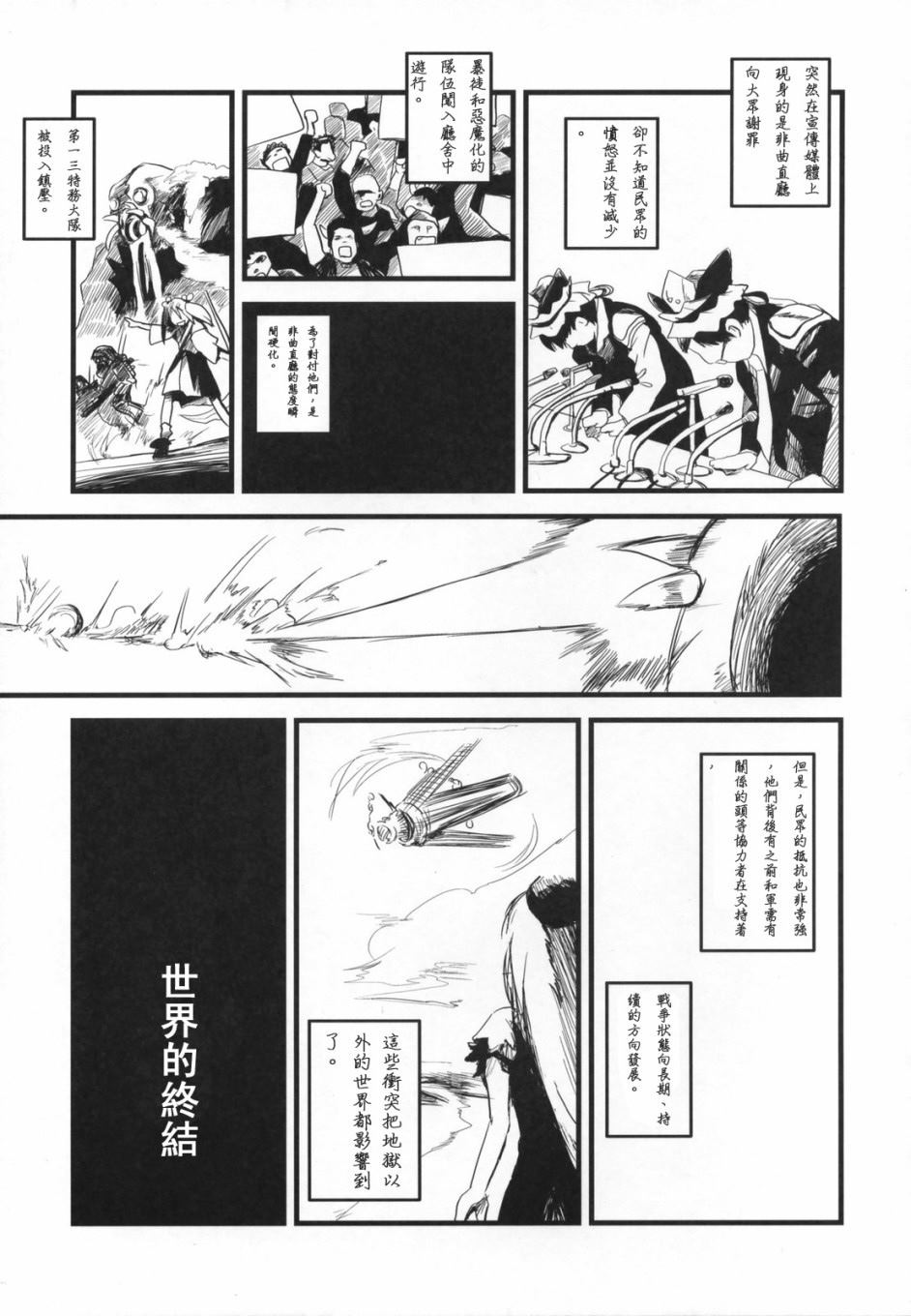 极乐阎魔漫画,第1话短篇3图