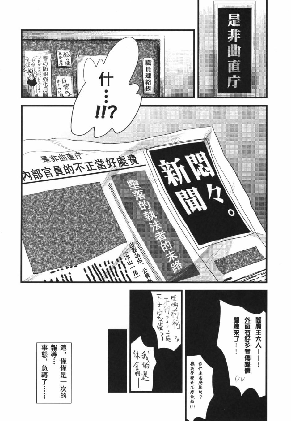 极乐阎魔漫画,第1话短篇2图