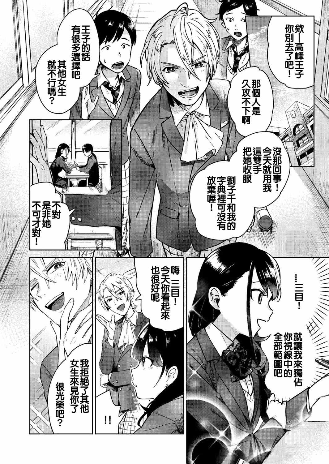 凝视漫画,第1话1图