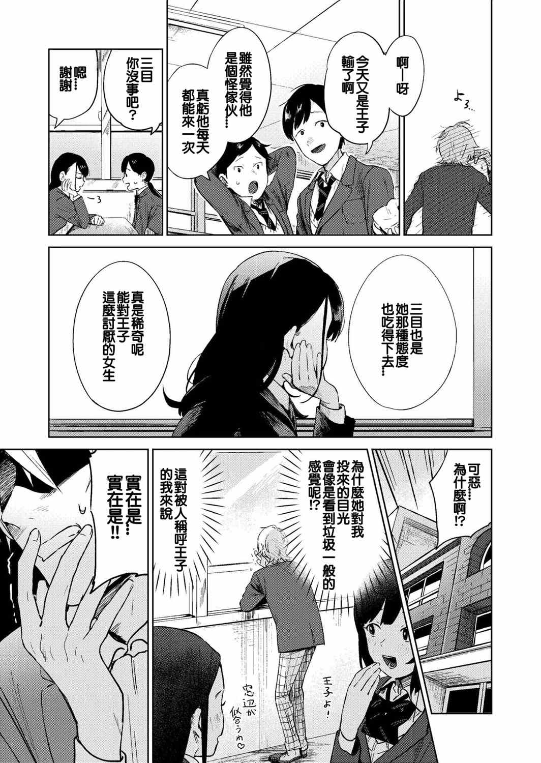 凝视漫画,第1话5图