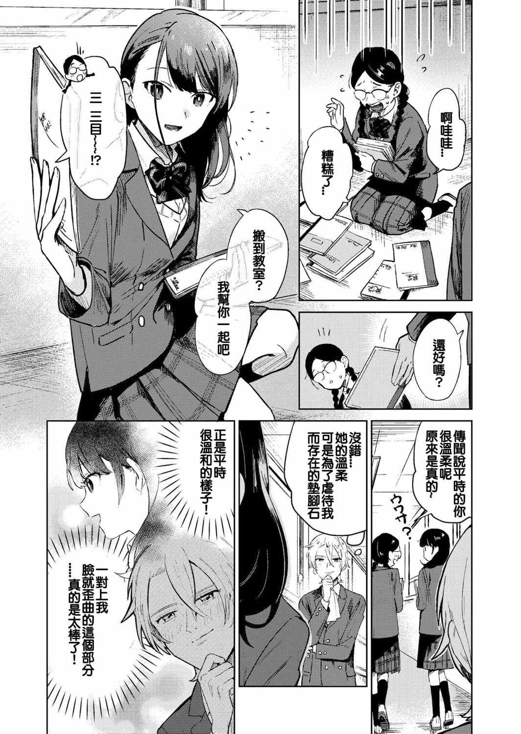 凝视漫画,第1话3图